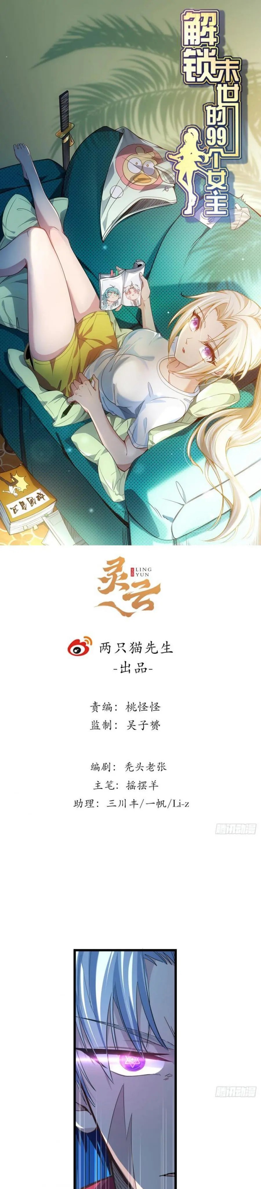 Unlock 99 Heroine Of The Last Day Chapter 31 Gambar 2