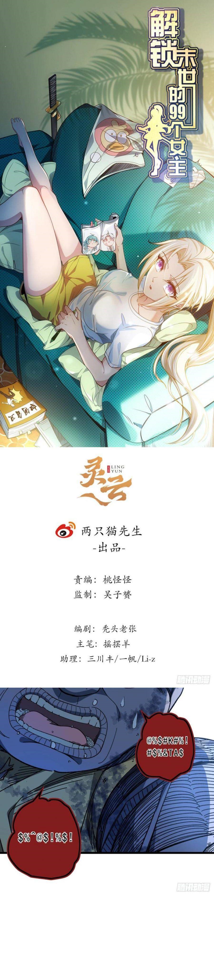 Unlock 99 Heroine Of The Last Day Chapter 36 Gambar 2