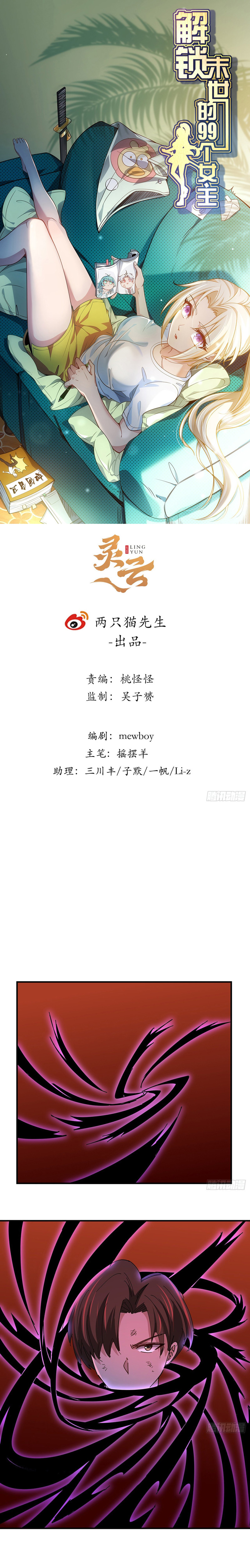 Unlock 99 Heroine Of The Last Day Chapter 71 Gambar 3