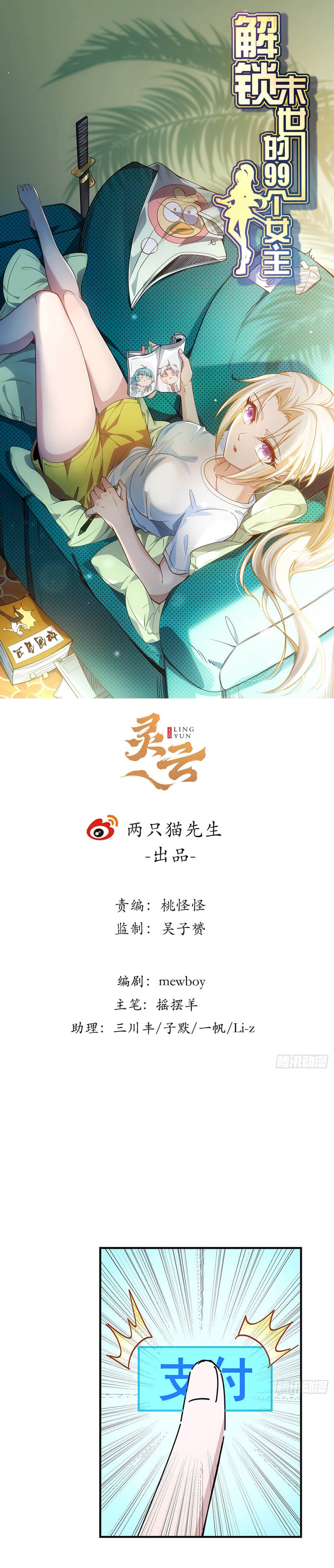Unlock 99 Heroine Of The Last Day Chapter 77 Gambar 3