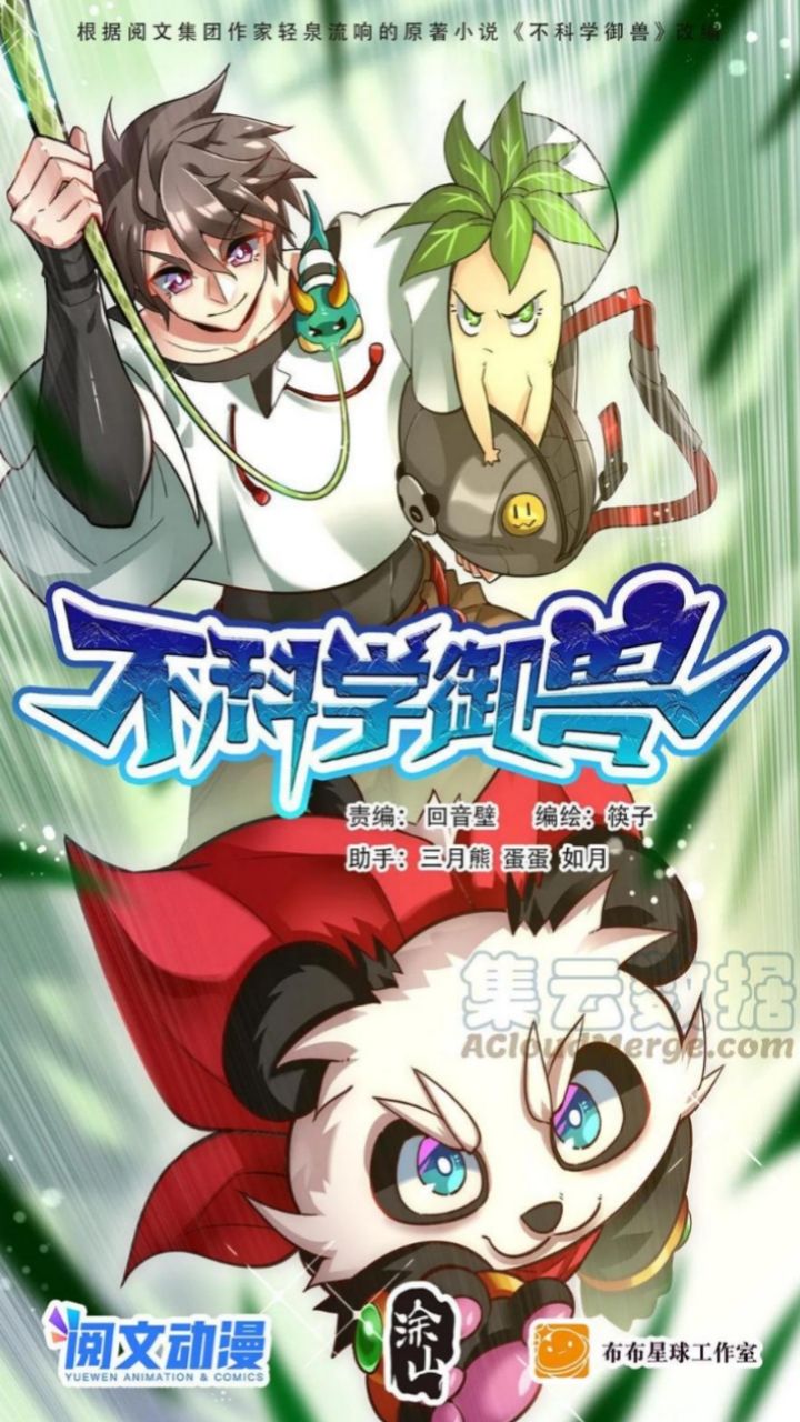 Unscientific Tame Chapter 02 Gambar 3