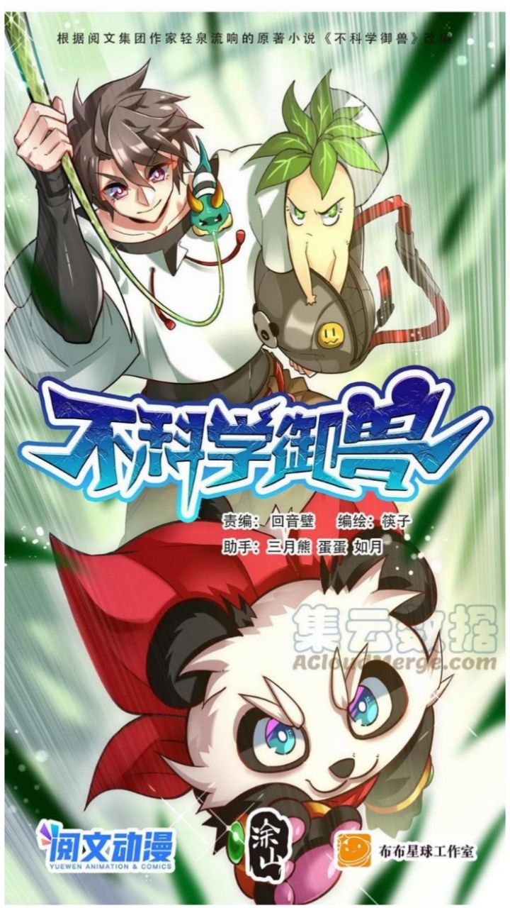 Unscientific Tame Chapter 06 Gambar 3