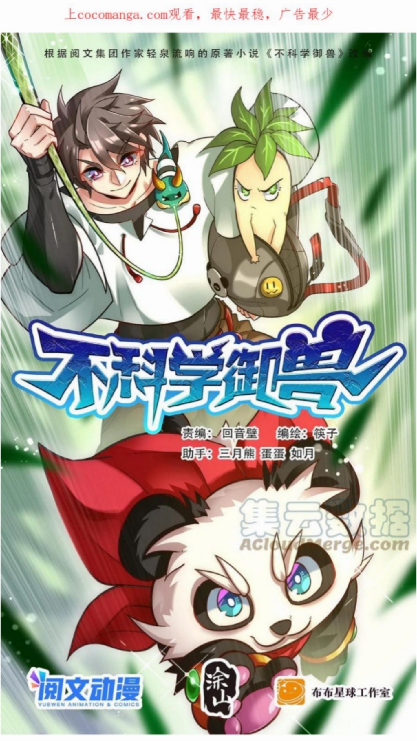 Unscientific Tame Chapter 07 Gambar 3
