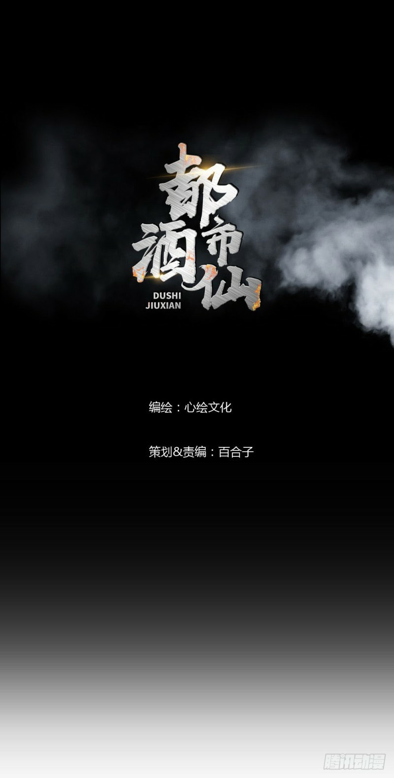 Urban Immortal Wine Chapter 02 Gambar 2