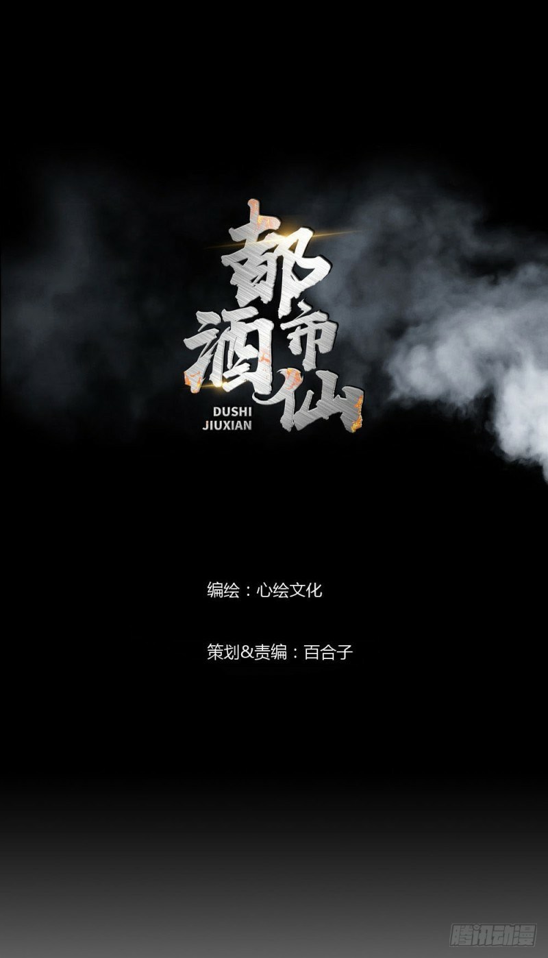 Urban Immortal Wine Chapter 06 Gambar 2