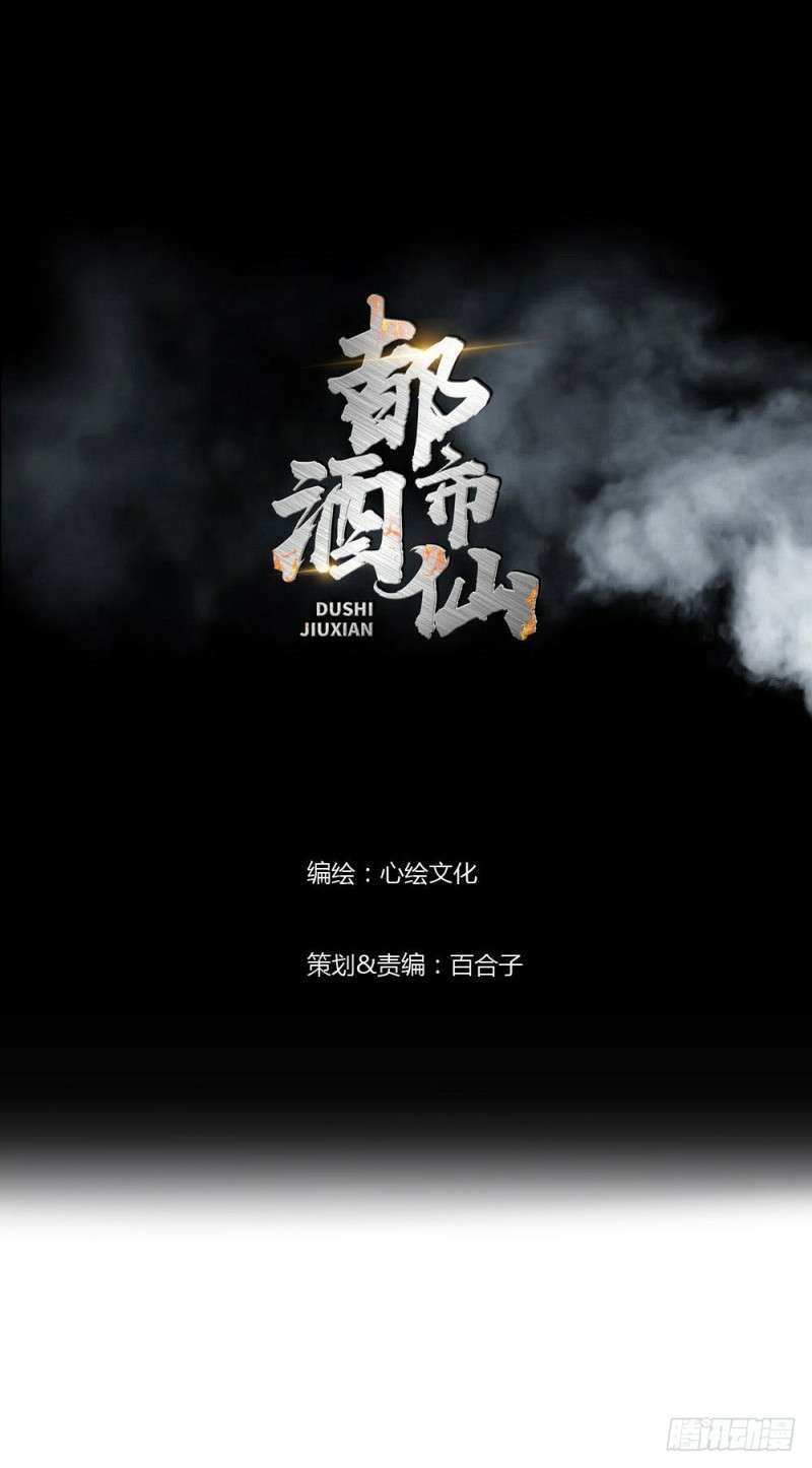 Urban Immortal Wine Chapter 14 Gambar 2