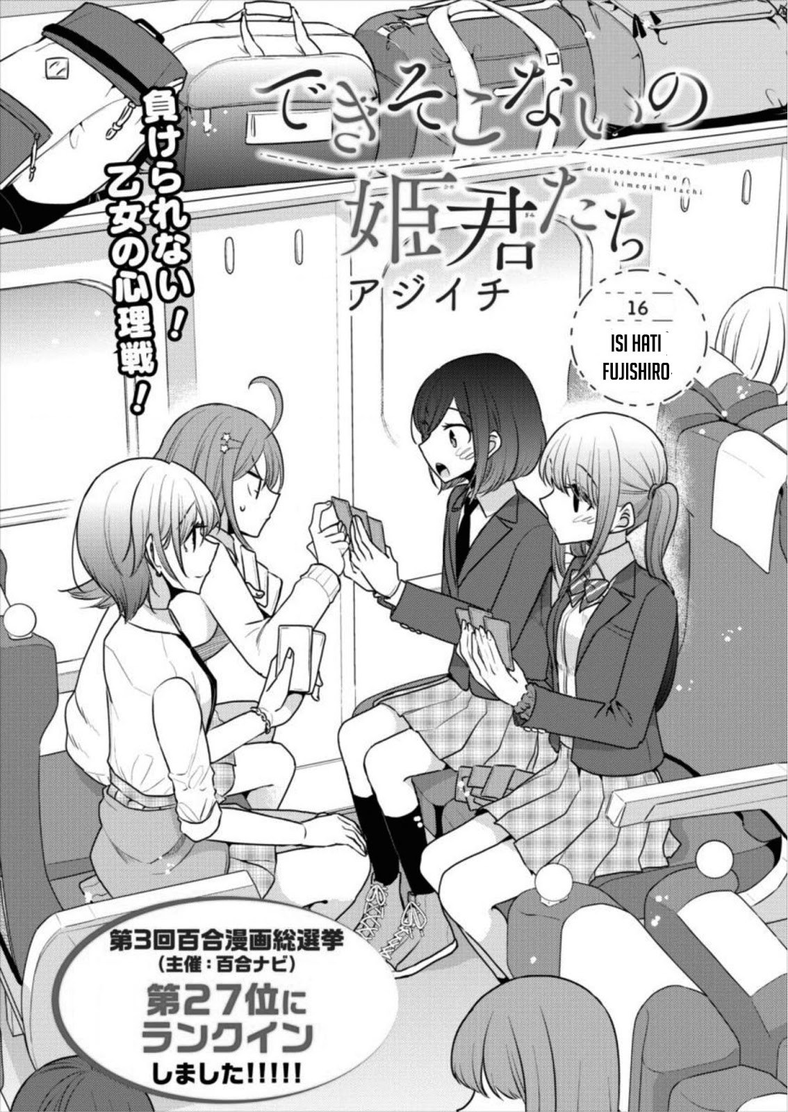Useless Princesses (Dekisokonai no Himegimi Tachi) Chapter 16 Gambar 1