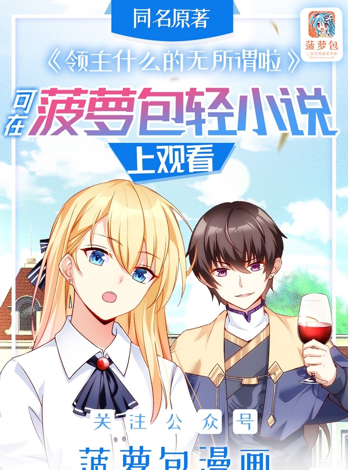 Useless Young Master Chapter 01 Gambar 2