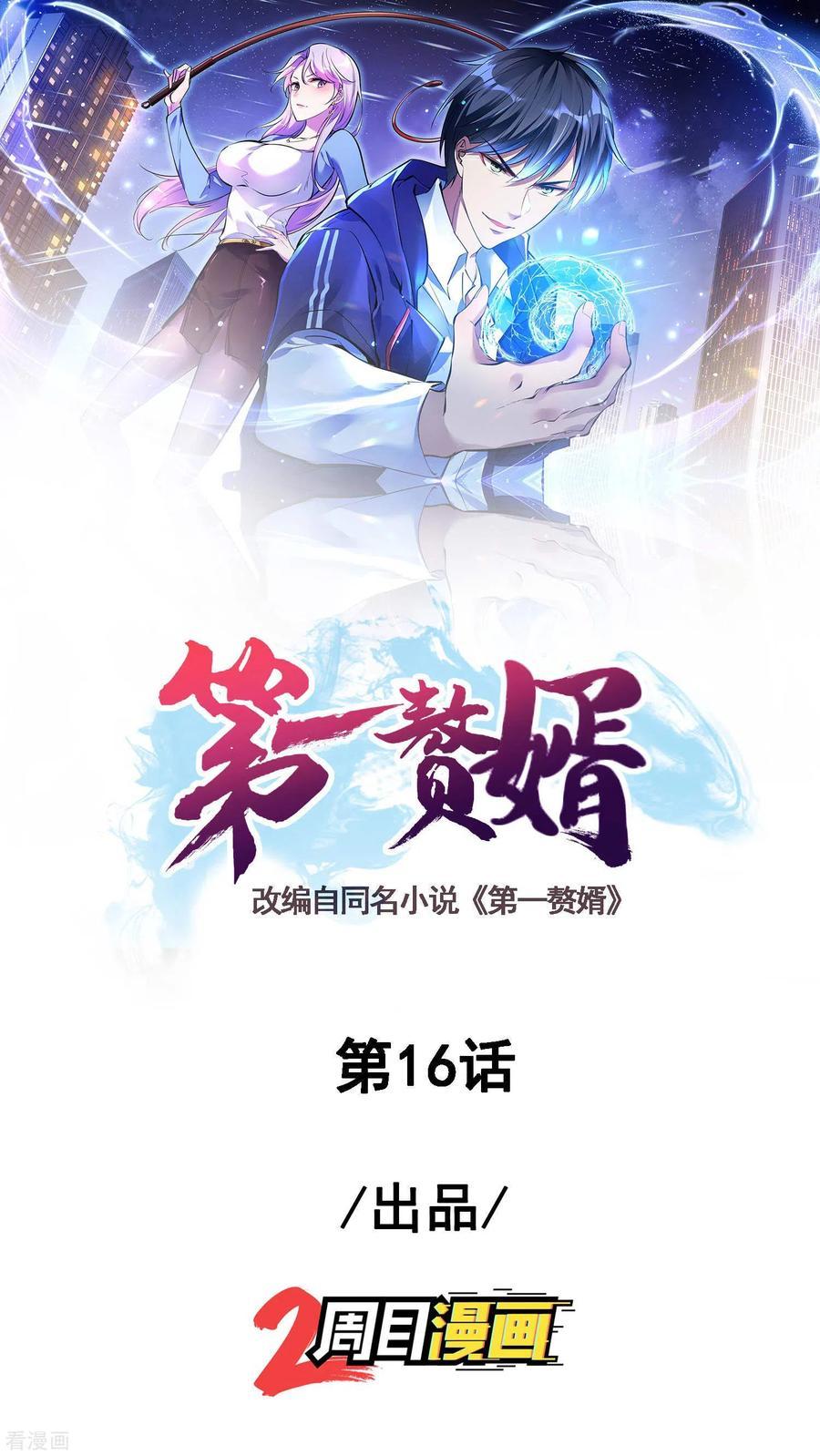 Useless First Son-In-Law (Magnificent Cohabiting Son-In-Law) Chapter 17 Gambar 2