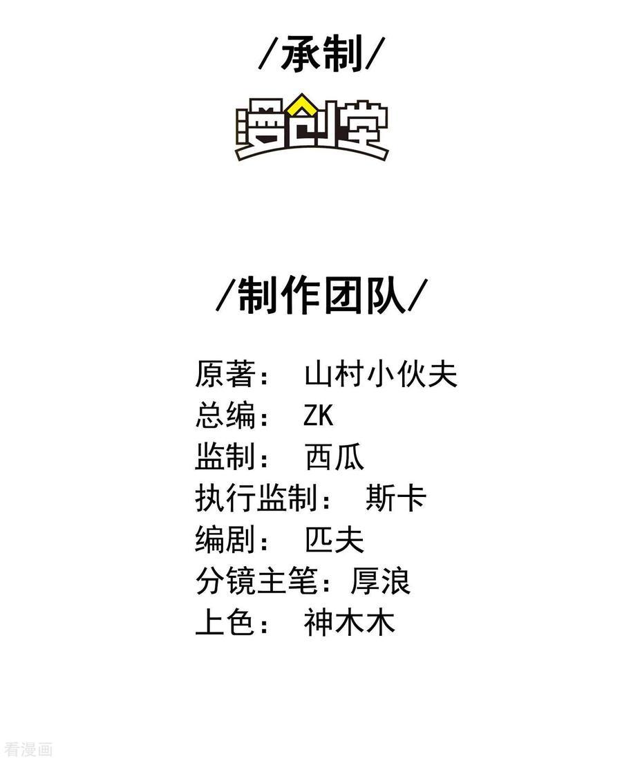 Useless First Son-In-Law (Magnificent Cohabiting Son-In-Law) Chapter 17 Gambar 3