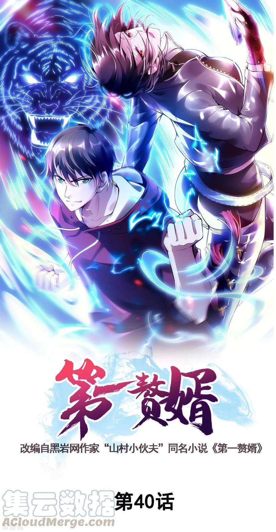 Useless First Son-In-Law (Magnificent Cohabiting Son-In-Law) Chapter 41 Gambar 2