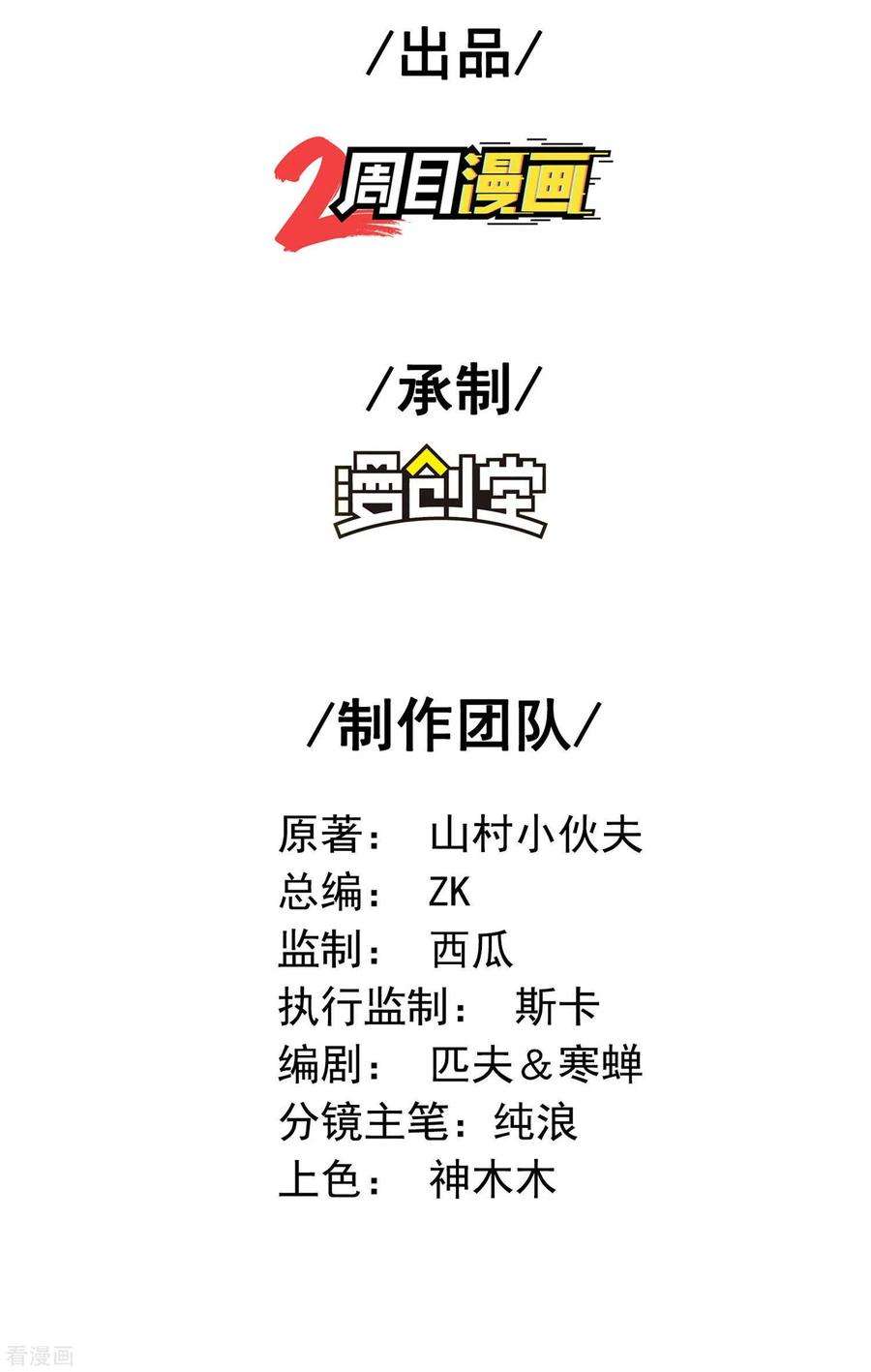 Useless First Son-In-Law (Magnificent Cohabiting Son-In-Law) Chapter 41 Gambar 3