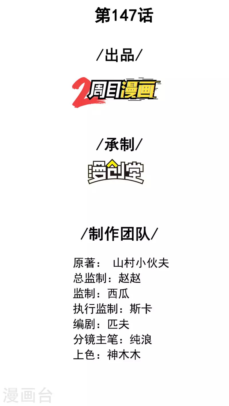 Useless First Son-In-Law (Magnificent Cohabiting Son-In-Law) Chapter 148 Gambar 2