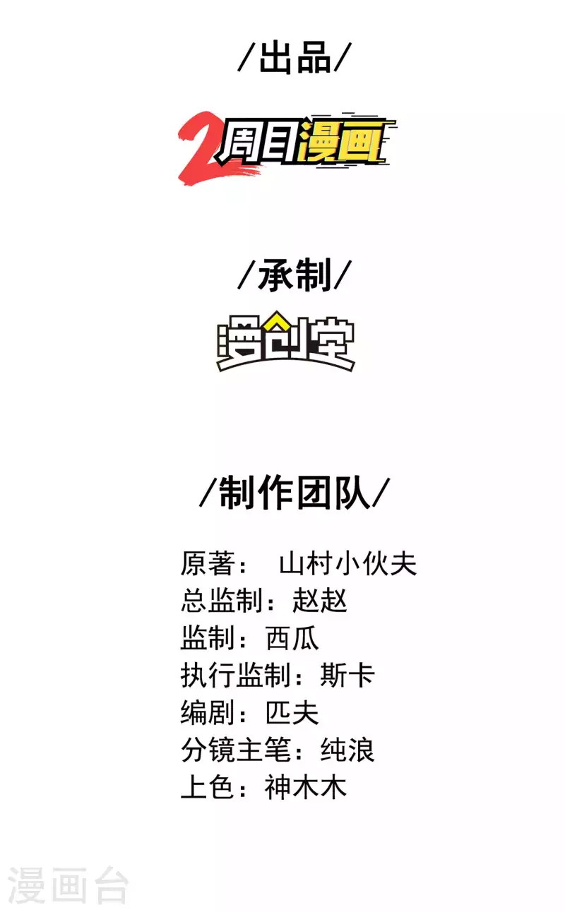 Useless First Son-In-Law (Magnificent Cohabiting Son-In-Law) Chapter 149 Gambar 2
