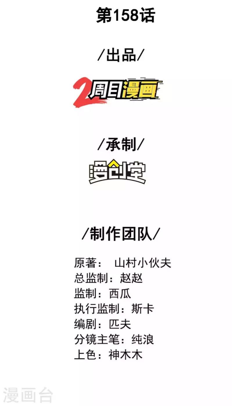 Useless First Son-In-Law (Magnificent Cohabiting Son-In-Law) Chapter 165 Gambar 2