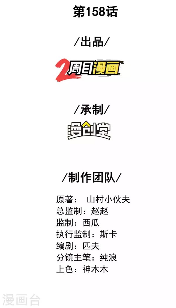 Useless First Son-In-Law (Magnificent Cohabiting Son-In-Law) Chapter 171 Gambar 2