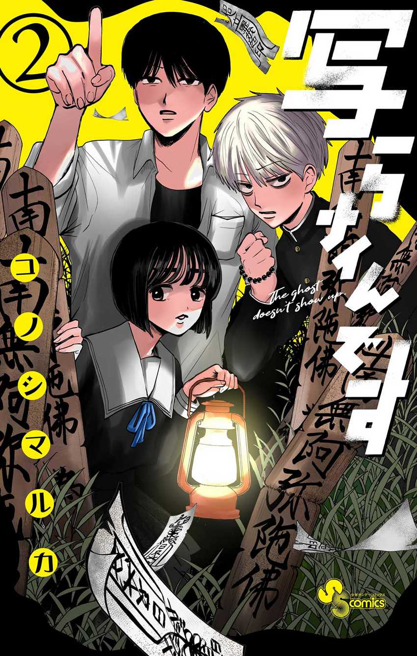 Utsuranain desu Chapter 08 Gambar 2