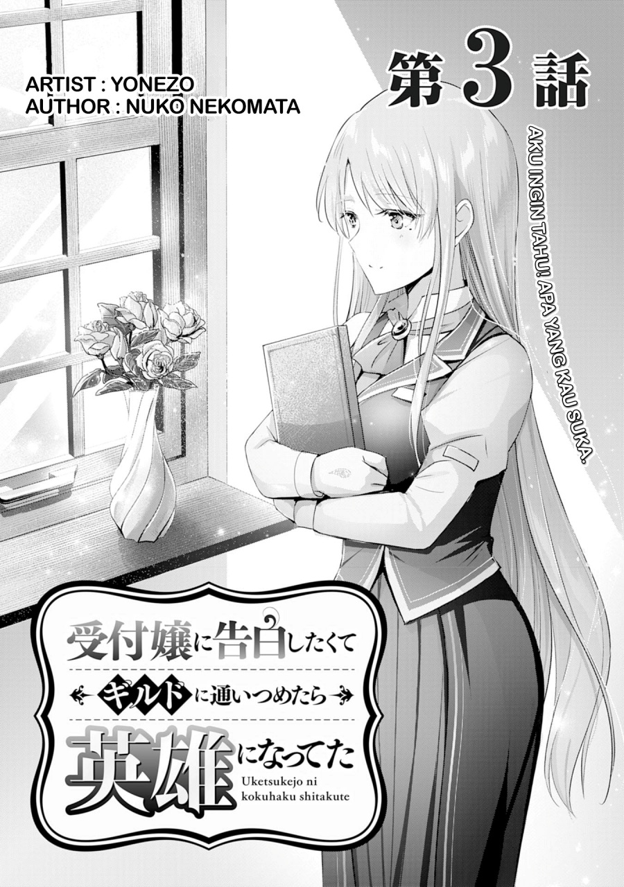 Uketsukejo ni Kokuhaku Shitakute Girudo ni Kayoitsumetara Eiyu ni Natteta Chapter 03 Gambar 2
