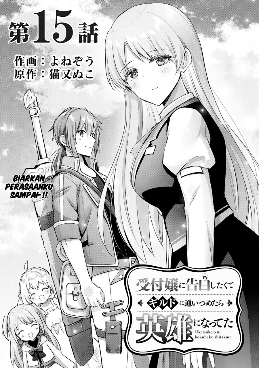 Uketsukejo ni Kokuhaku Shitakute Girudo ni Kayoitsumetara Eiyu ni Natteta Chapter 15 Gambar 2