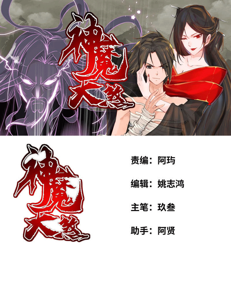 Vengeance of the Heavenly Demon Chapter 01 Gambar 3
