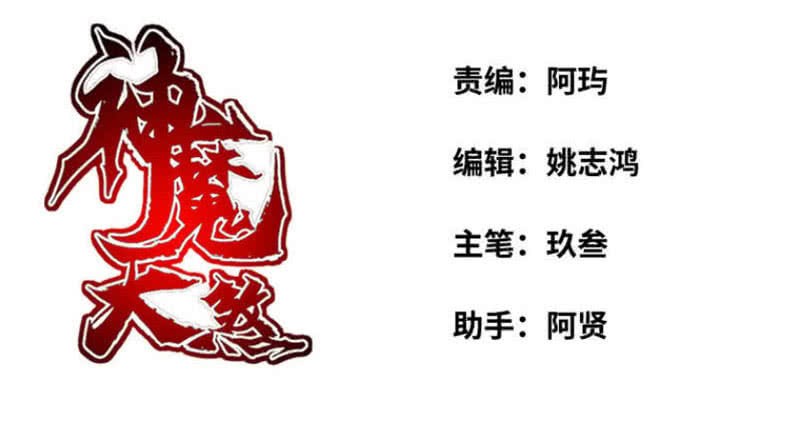 Vengeance of the Heavenly Demon Chapter 16 Gambar 3
