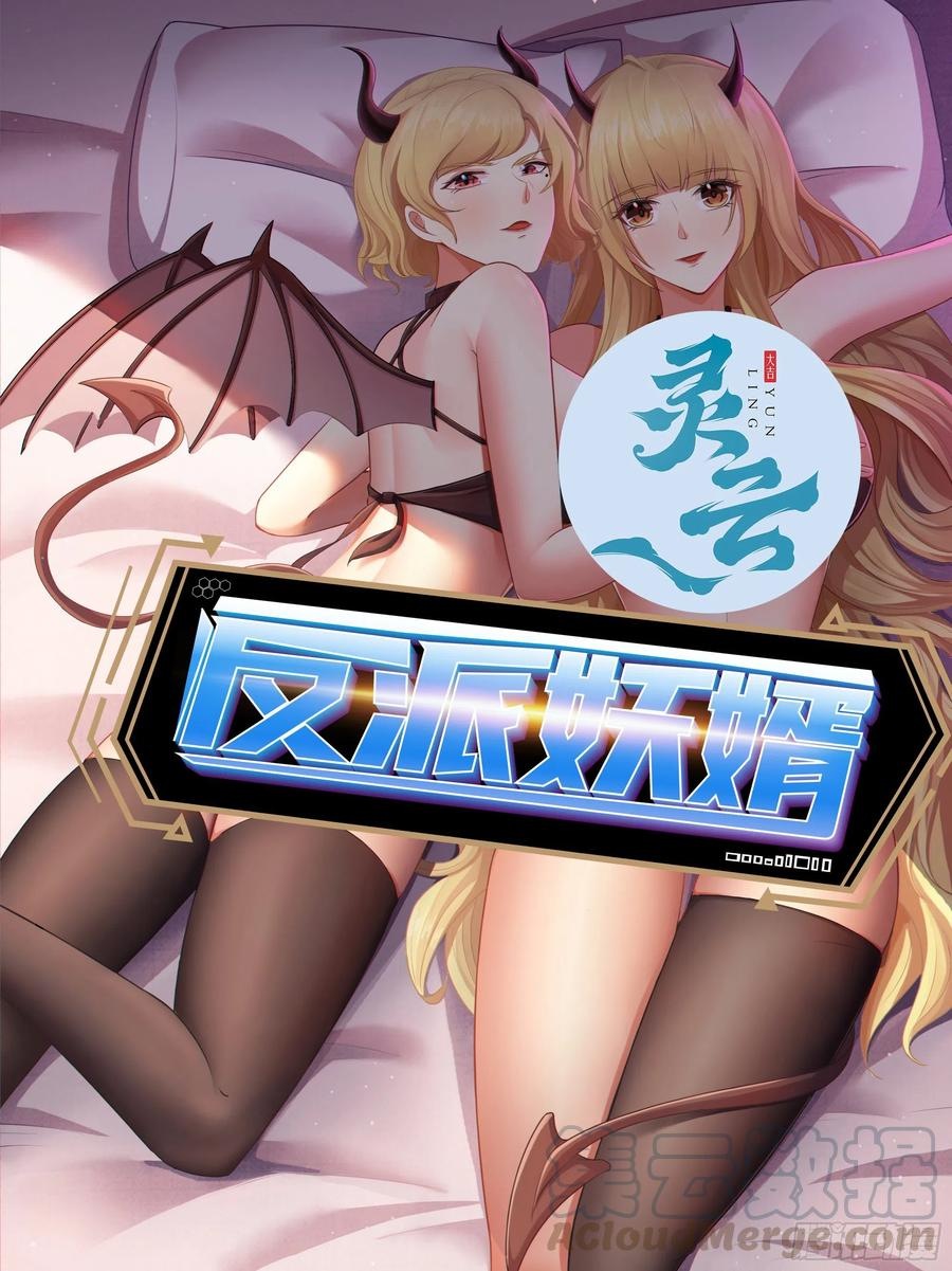Villain Demon Son In Law Chapter 32 Gambar 2