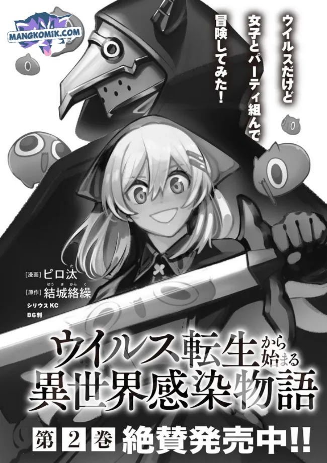 Virus Tensei kara Isekai Kansen Monogatari Chapter 12.1 Gambar 2