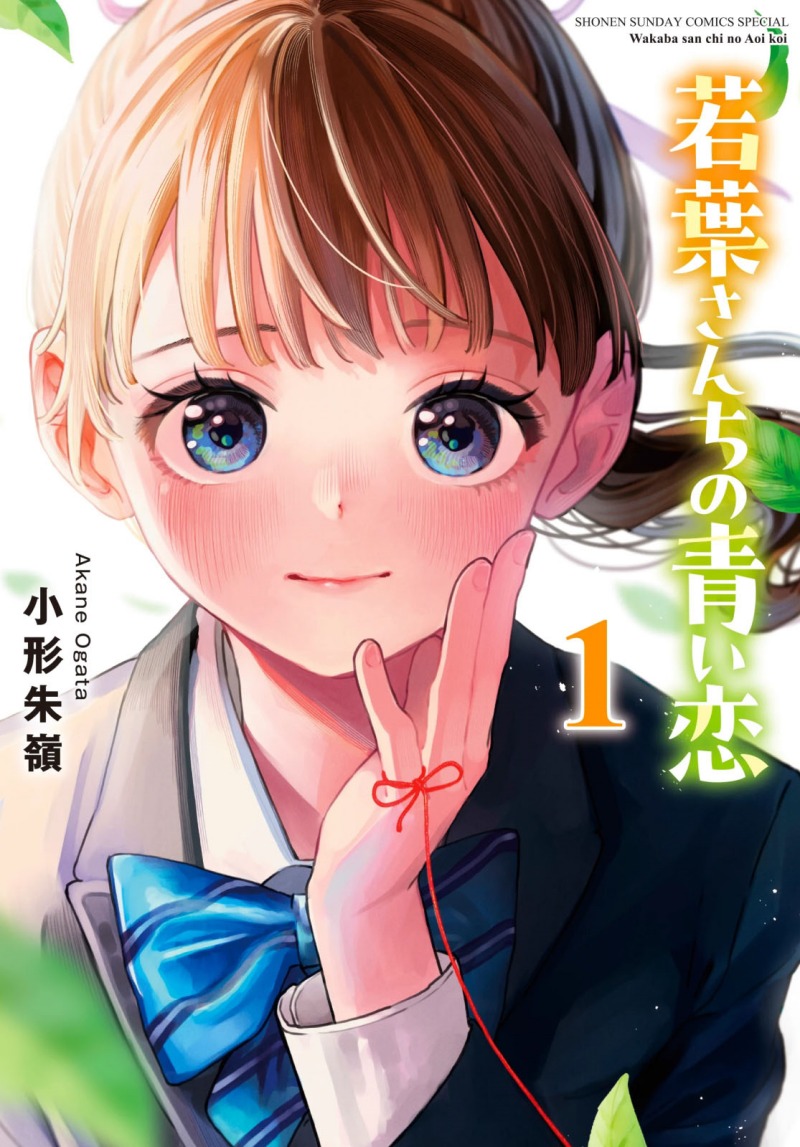 Wakaba-sanchi no Aoi Koi Chapter 04 Gambar 1