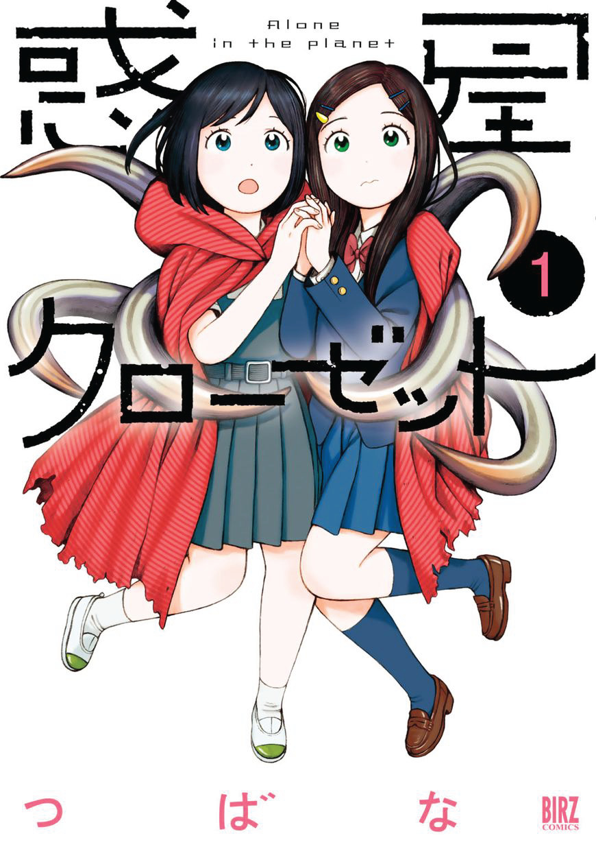 Wakusei Closet Chapter 01 Gambar 1