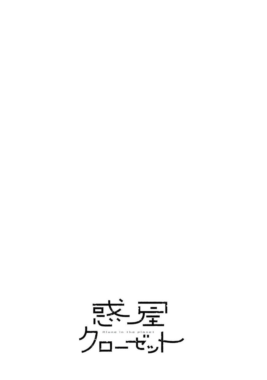Wakusei Closet Chapter 01 Gambar 5