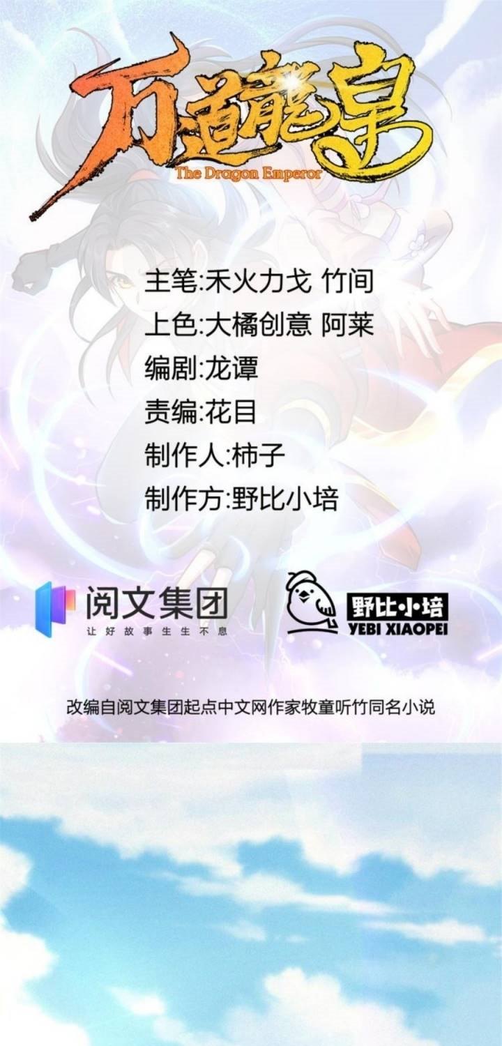 Wan Dao Dragon Emperor Chapter 01 Gambar 2