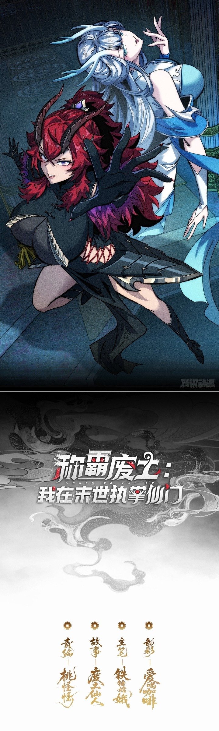 Wasteland Domination (I Dominate the Apocalypse Through Cultivation) Chapter 08 Gambar 3