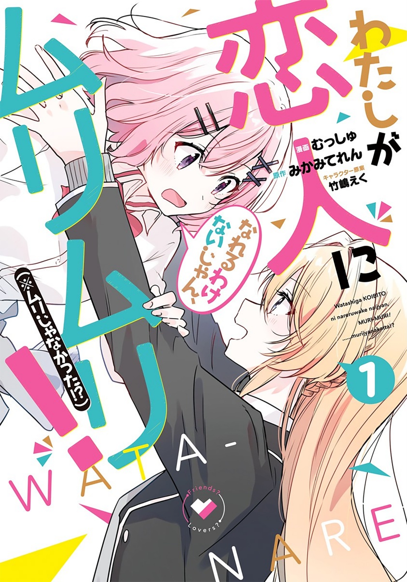 Watashi ga Koibito ni Nareru Wake Naijan, Muri Muri! (Muri Janakatta!?) Chapter 07 Gambar 1