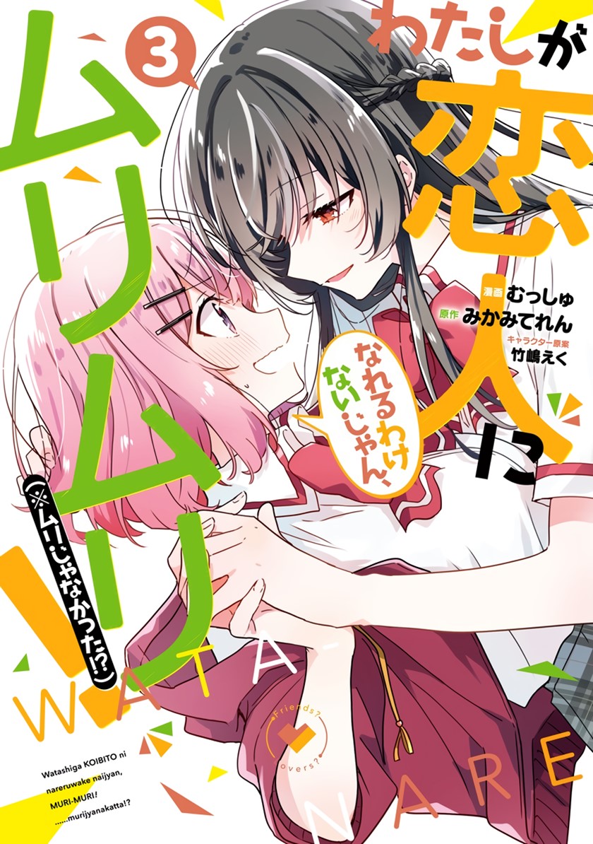Watashi ga Koibito ni Nareru Wake Naijan, Muri Muri! (Muri Janakatta!?) Chapter 19.1 Gambar 1