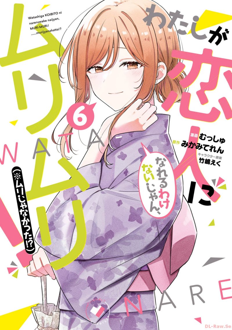 Watashi ga Koibito ni Nareru Wake Naijan, Muri Muri! (Muri Janakatta!?) Chapter 46 Gambar 1