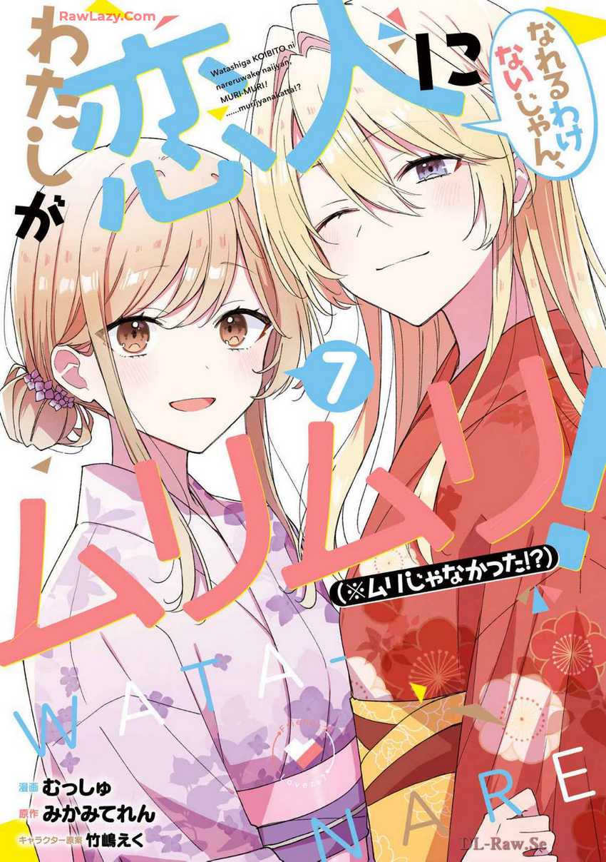 Watashi ga Koibito ni Nareru Wake Naijan, Muri Muri! (Muri Janakatta!?) Chapter 55 Gambar 1