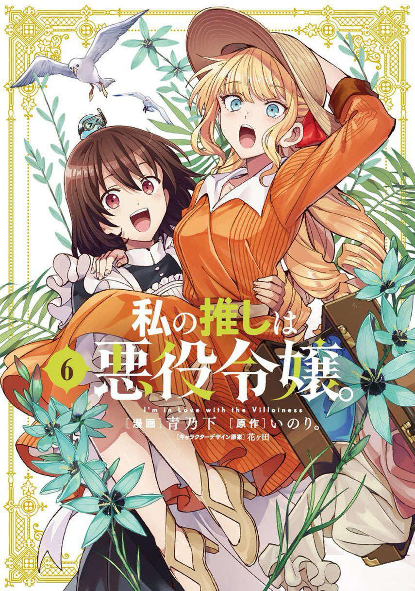 Watashi no Oshi wa Akuyaku Reijou. Chapter 39 Gambar 1