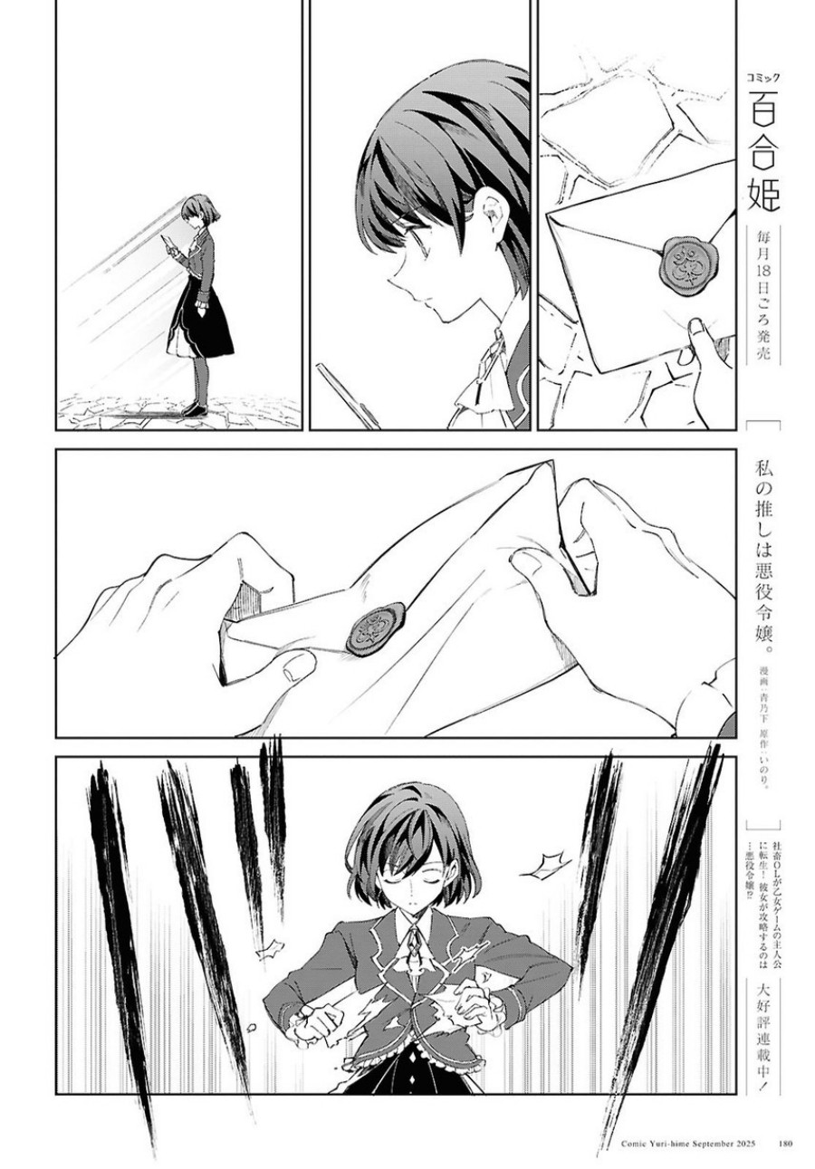 Watashi no Oshi wa Akuyaku Reijou. Chapter 54 Gambar 4