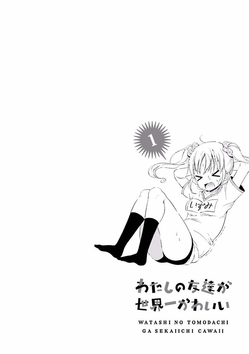 Watashi no Tomodachi ga Sekaiichi Kawaii Chapter 08 Gambar 15