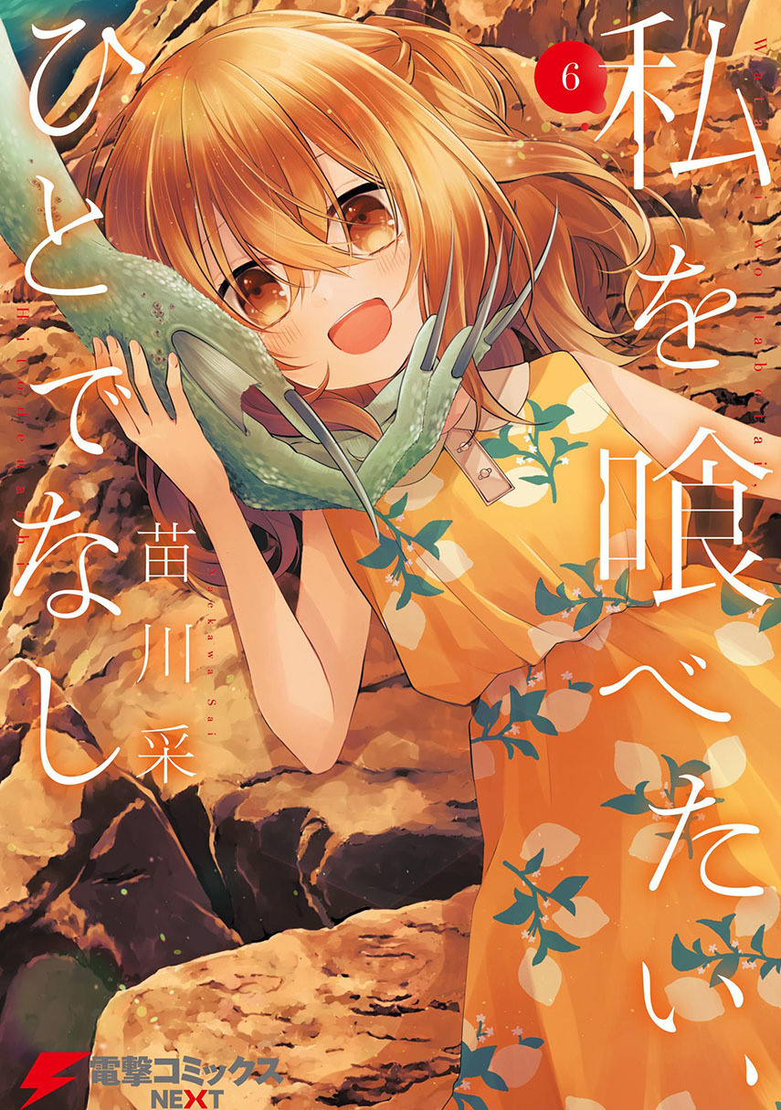 Watashi o Tabetai, Hitodenashi Chapter 27.5 Gambar 1