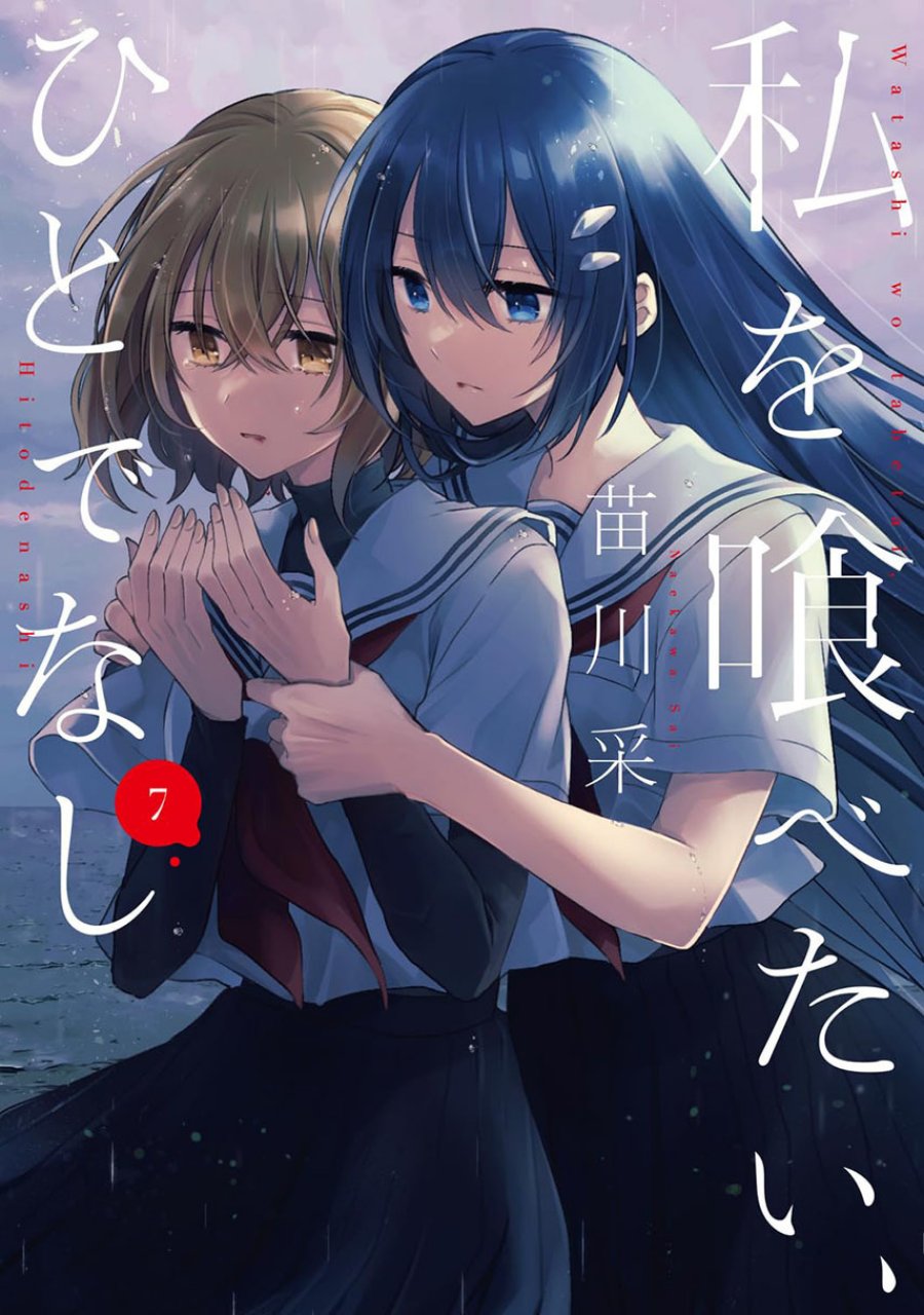 Watashi o Tabetai, Hitodenashi Chapter 31.5 Gambar 1