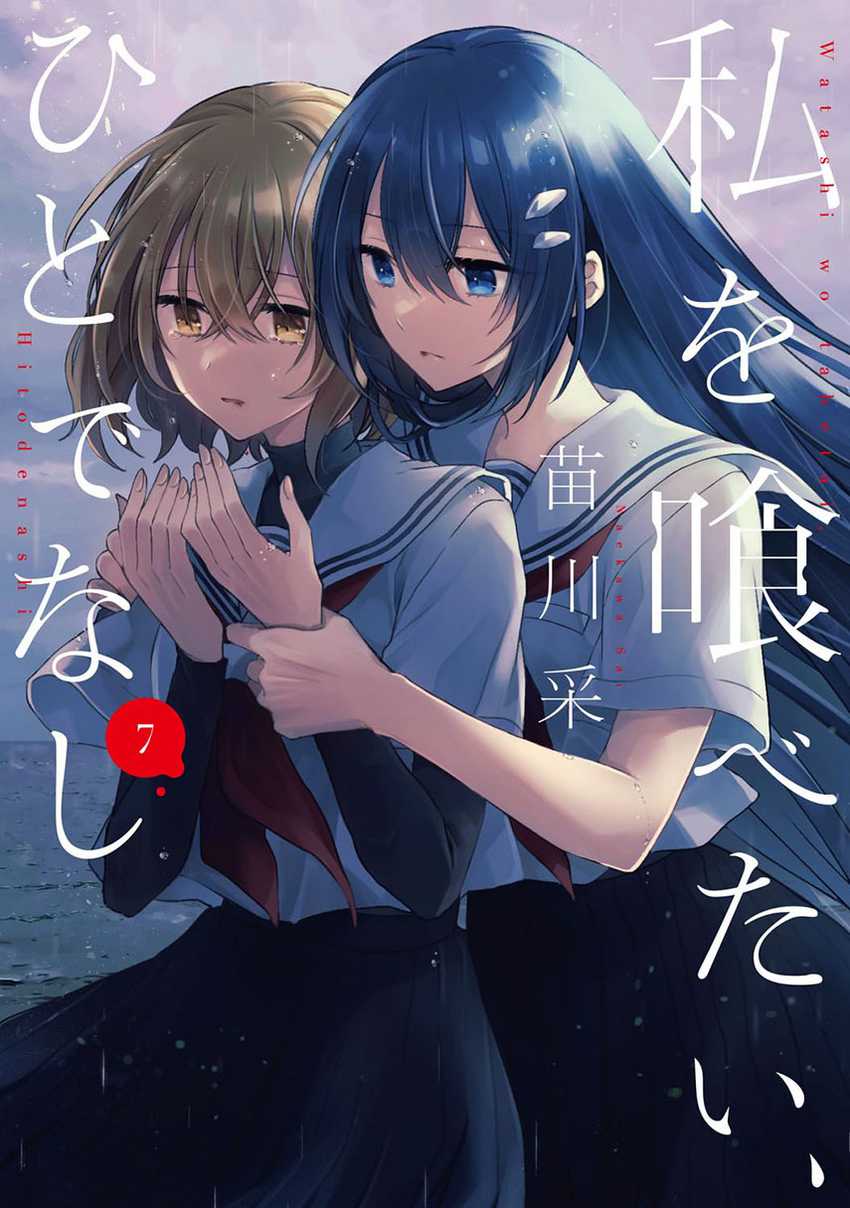 Watashi o Tabetai, Hitodenashi Chapter 38 Gambar 1
