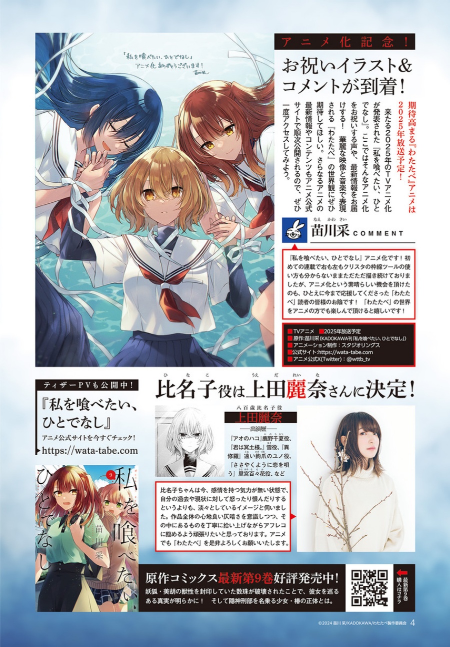 Watashi o Tabetai, Hitodenashi Chapter 43 Gambar 5