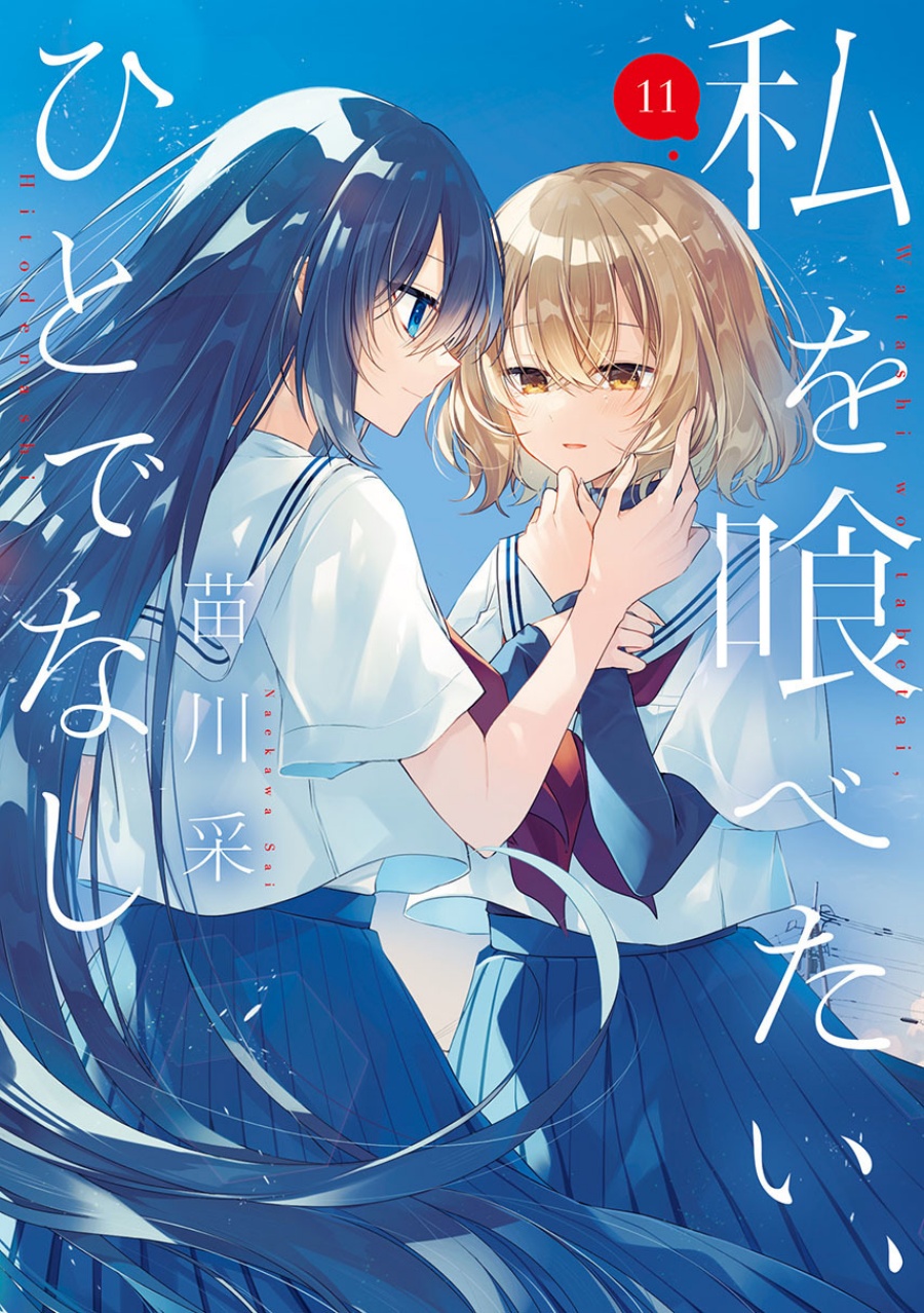 Watashi o Tabetai, Hitodenashi Chapter 48.5 Gambar 1