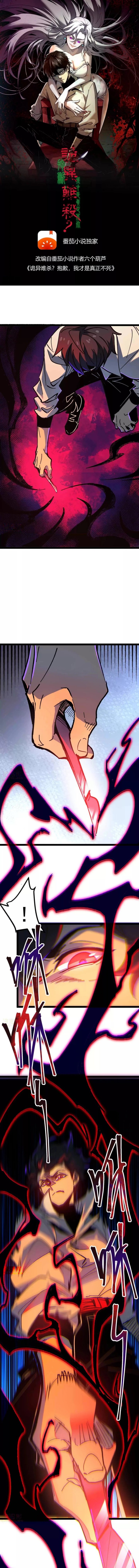 Weird and Hard to Kill? Sorry, I’m the Real Immortal Chapter 29 Gambar 3
