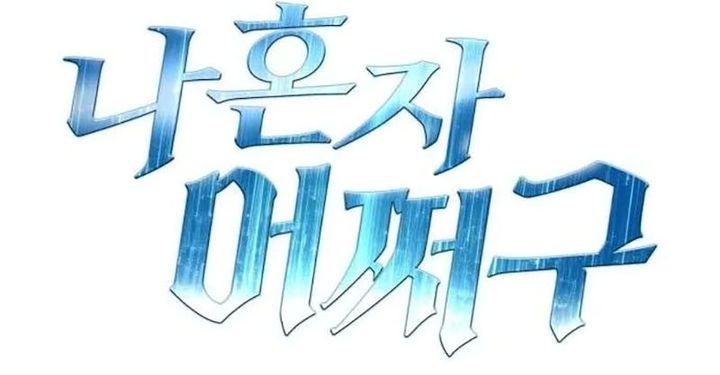 What Can I Do Alone Chapter 38 Gambar 60