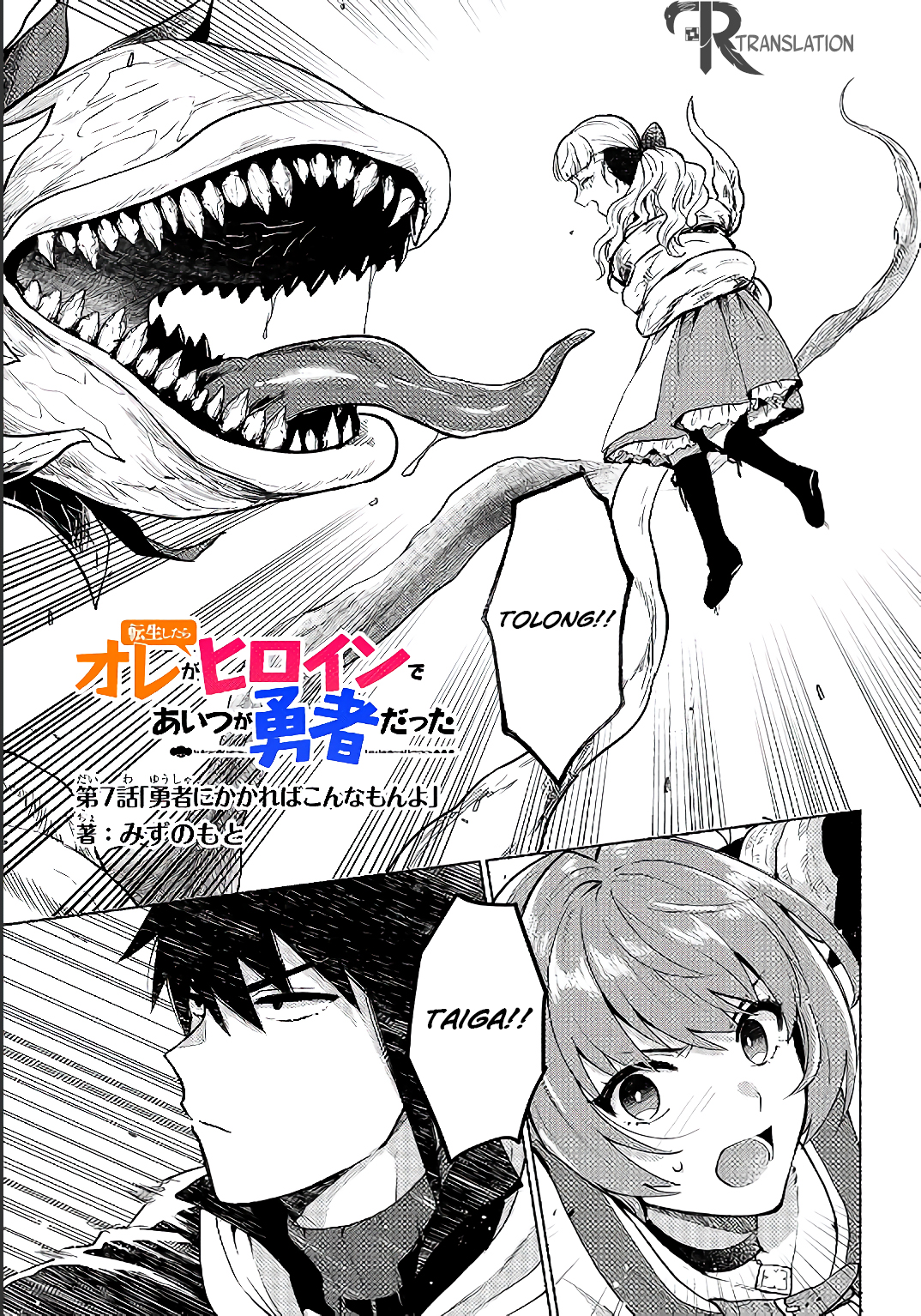 When I Was Reincarnated in Another World, I Was a Heroine and He Was a Hero Chapter 07 Gambar 3