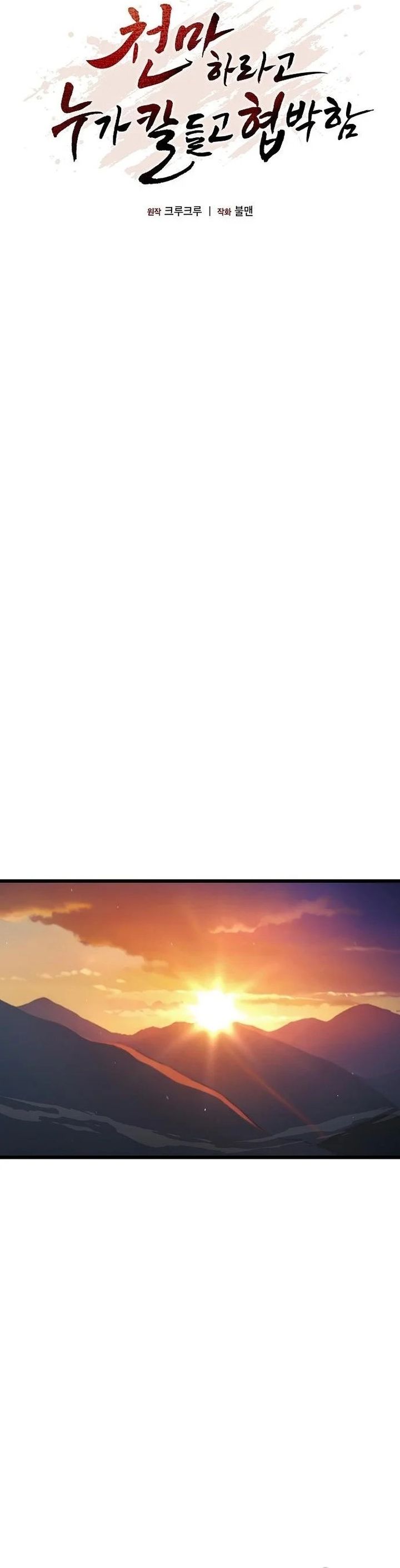 Who’s threatening you with a knife to make you a Heavenly Demon? (Did Someone Force You to Become the Heavenly Demon?) Chapter 08 Gambar 14