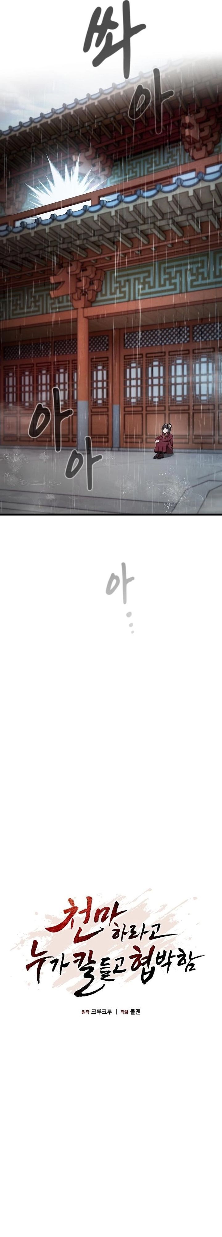 Who’s threatening you with a knife to make you a Heavenly Demon? (Did Someone Force You to Become the Heavenly Demon?) Chapter 13 Gambar 2