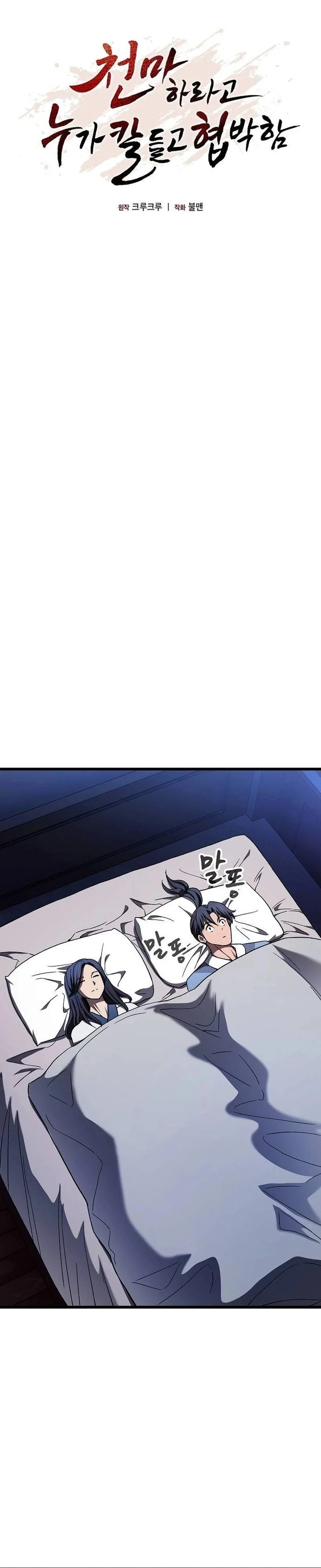 Who’s threatening you with a knife to make you a Heavenly Demon? (Did Someone Force You to Become the Heavenly Demon?) Chapter 25 Gambar 24